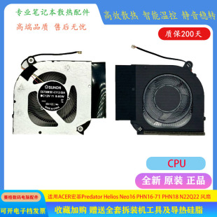 风扇 宏碁 掠夺者·擎Neo Acer PHN18 PHN16 2023 N22Q22