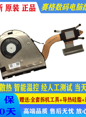 适用全新原装 联想Thinkpad T14 Gen5 散热风扇  模组 5H41B77437