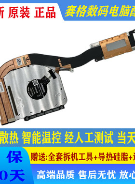全新原装 DELL/戴尔Latitude  E7420 7420  散热器/风扇  00WR96