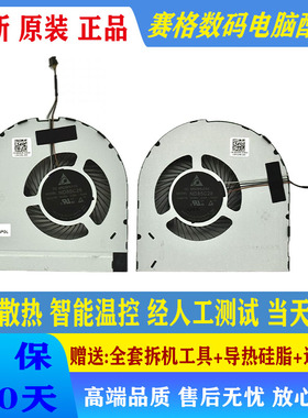 适用于全新原装 DEII/戴尔 Procision M7550 7560 散热风扇