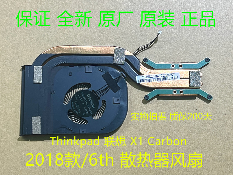 全新联想X1C6th/2018款散热风扇