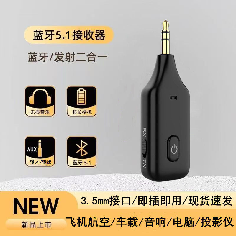 蓝牙5.1接收发射器二合一车载AUX音频适配器电脑电视音响即插即用