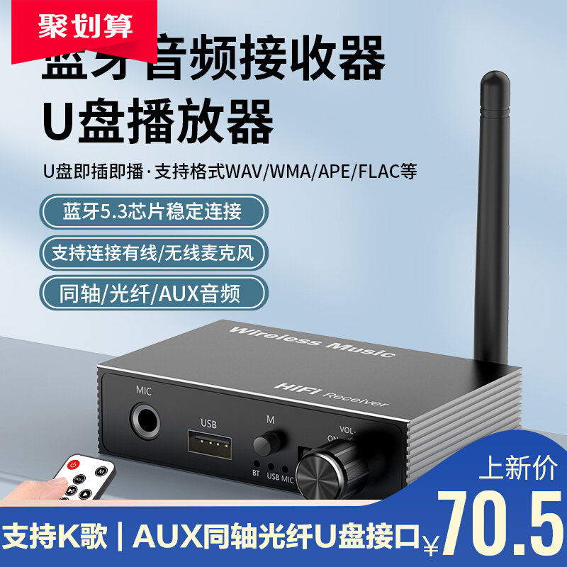 无线话筒功放蓝牙接收器家用老式音响箱专用K歌麦克风音频适配器属于什么档次？