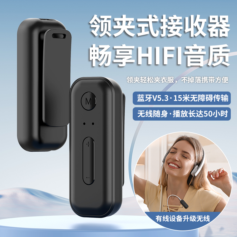 领夹式无线车载蓝牙接收器有线音响箱耳机超长续航降噪立体重低音