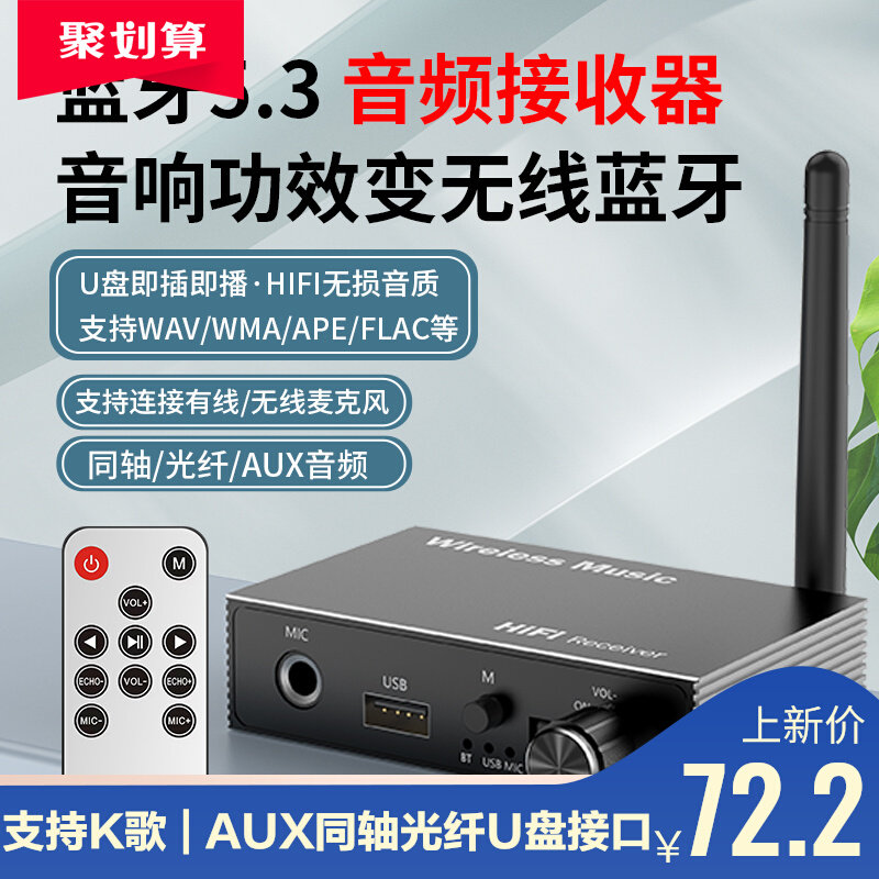 功放蓝牙接收器家用老式音响箱专用无线话筒K歌usb无损音频适配器高性价比高么？