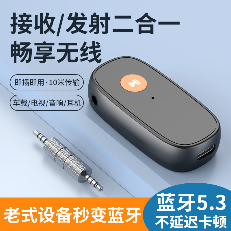 无线aux老音响改装蓝牙接收器音响专用电脑投影仪车载电吉他音箱