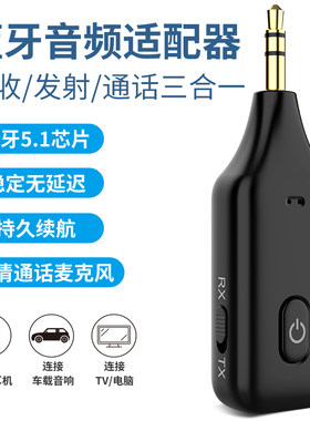 蓝牙5.1接收发射器auxswitch耳放