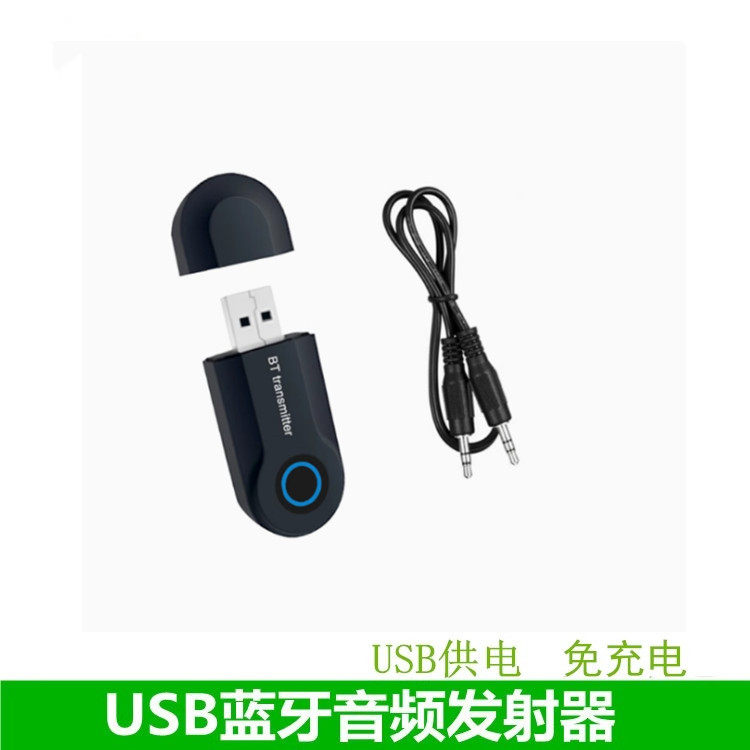 蓝牙5.0发射器台式电脑电视音频转无线音频3.5mm口耳机适配器免驱