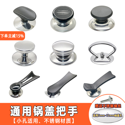 通用锅盖把手锅盖配件防烫耐用