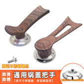水转印木纹可立式 锅盖把手大小通用配件玻璃锅盖帽防烫组合盖把手