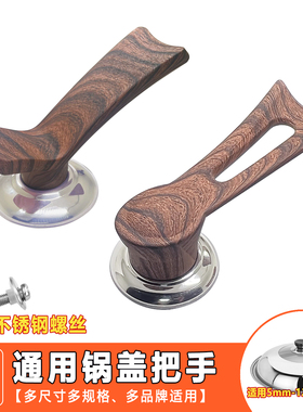水转印木纹可立式锅盖把手大小通用配件玻璃锅盖帽防烫组合盖把手