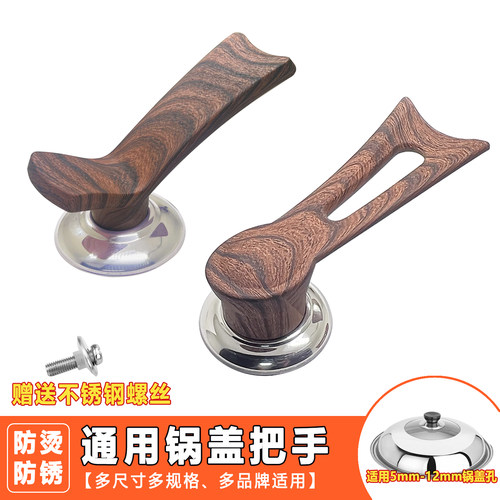 水转印木纹可立式锅盖把手大小通用配件玻璃锅盖帽防烫组合盖把手