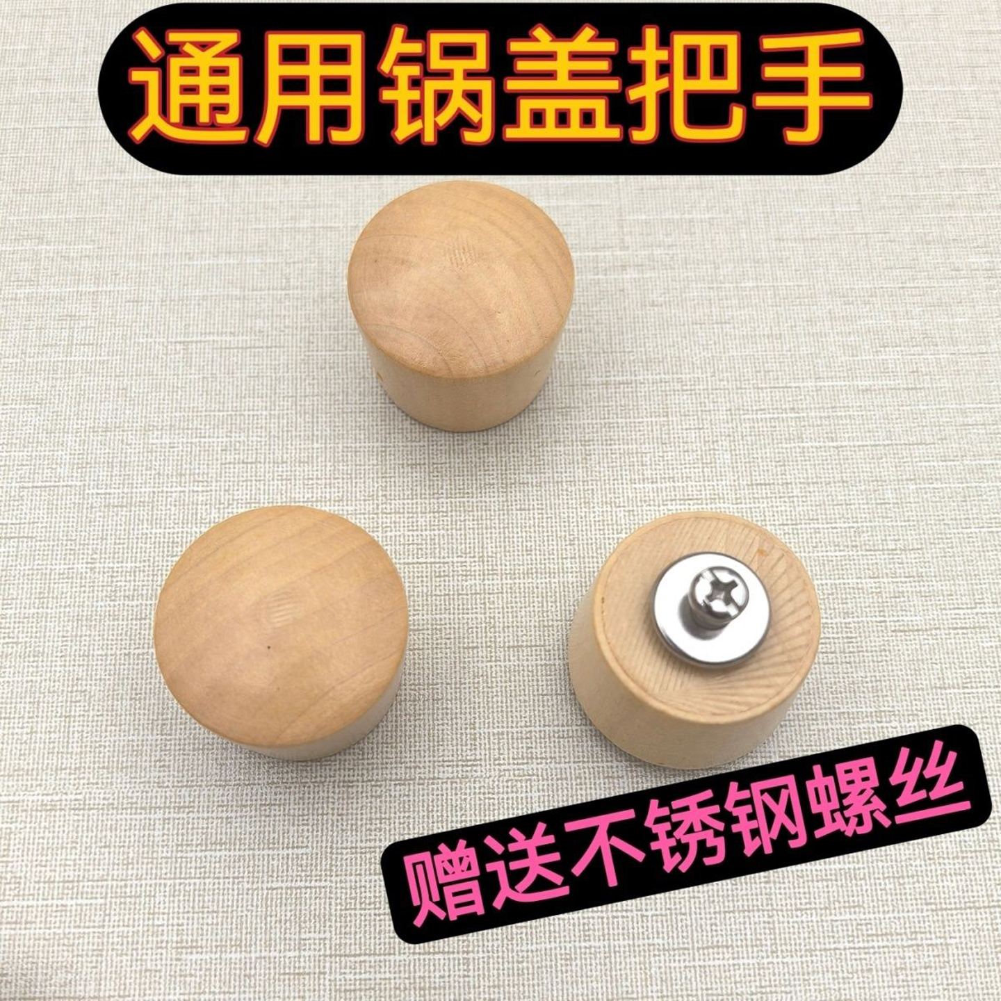 实木玻璃锅盖通用型盖帽小孔锅盖把手圆形顶帽锅盖提手木柄配件