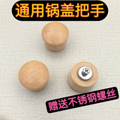 实木玻璃锅盖通用型盖帽小孔锅盖把手圆形顶帽锅盖提手木柄配件