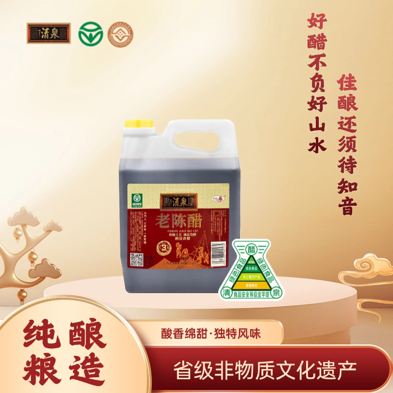 山西老陈醋三年2500ml酿造凉拌