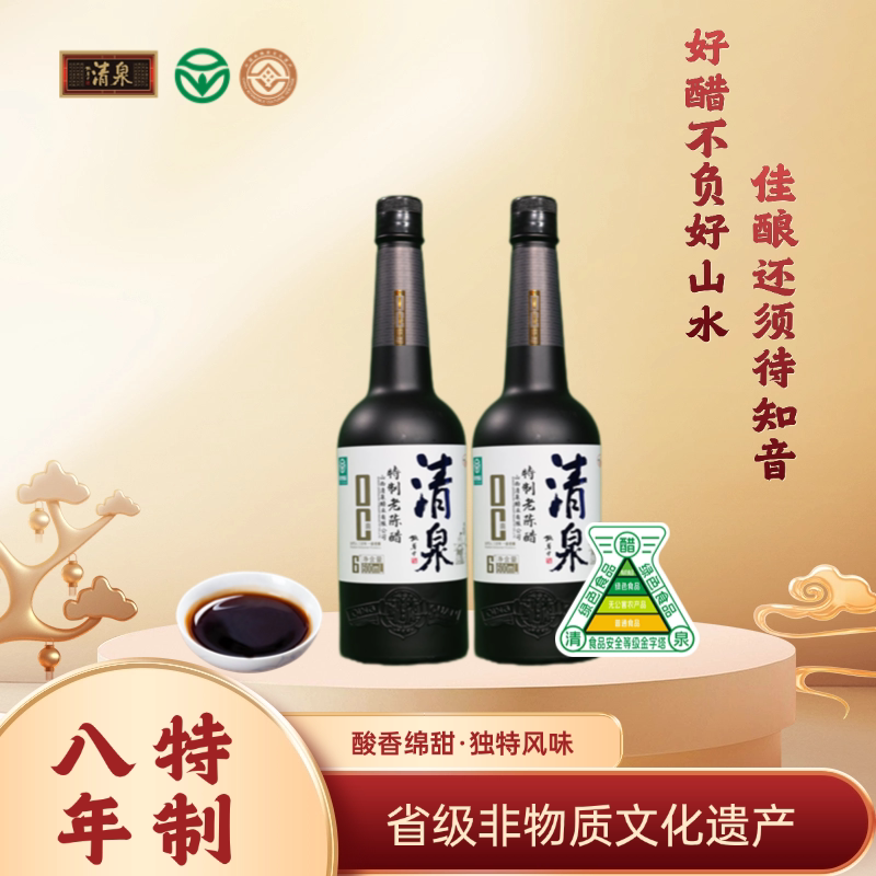 山西清泉手工八年特制精酿6度老陈醋无添加纯粮酿造泡黑豆凉拌醋
