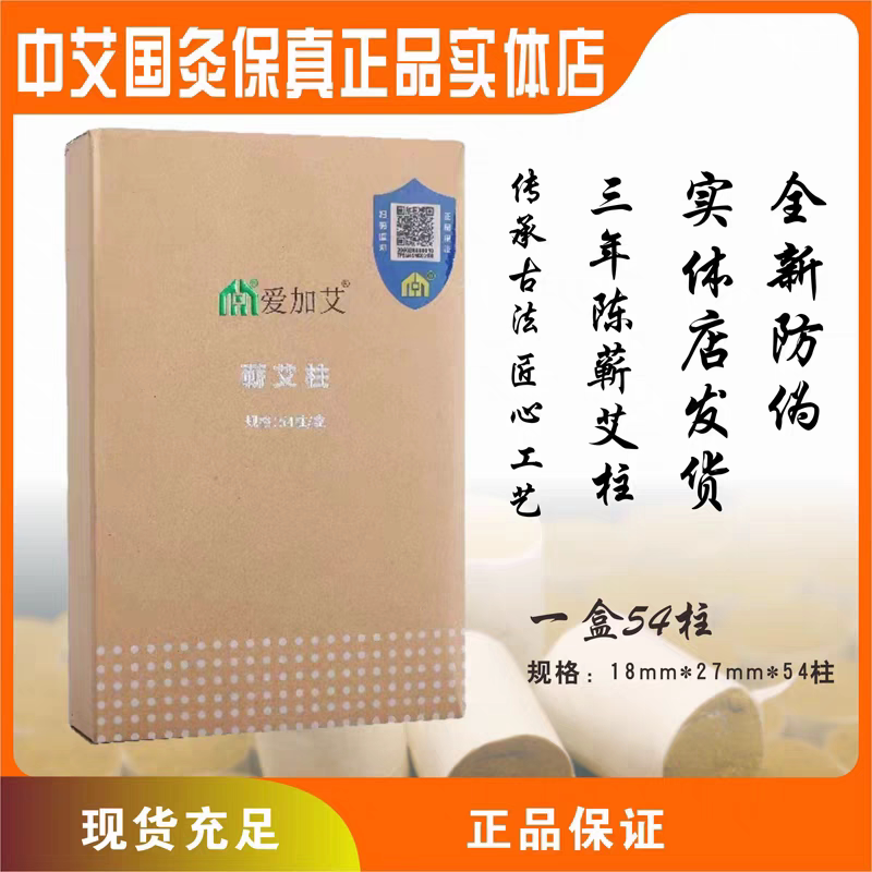 【蓝盾防伪】中艾国灸蕲春蕲艾柱三年陈艾正品体验店同款