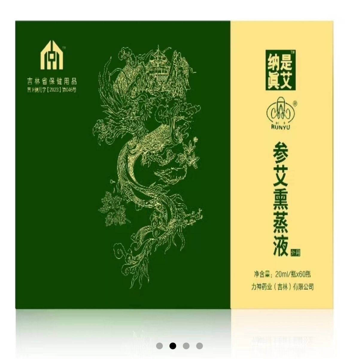 中艾国灸润玉参艾熏蒸液纳米熏蒸液正品体验店同款