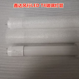 鑫达风行LED T8玻璃灯管 日光灯管LED节能灯管120CM白光 节能灯管