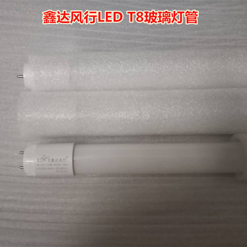 鑫达风行LED T8玻璃灯管 日光灯管LED节能灯管120CM白光 节能灯管