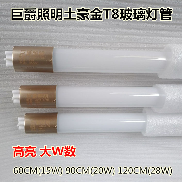 巨爵土豪金LED T8玻璃灯管 高亮灯管 LED节能灯管60CM 90CM 120CM图片