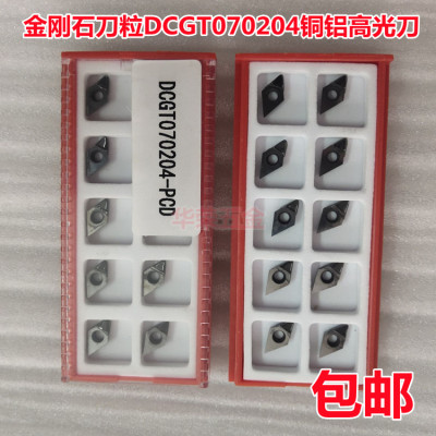 金刚石刀片宝石车刀粒PCD铝铜用DCGT070204 DCGT070202钻石数控刀