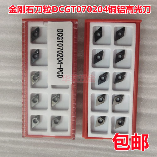 金刚石刀片宝石车刀粒PCD铝铜用DCGT070204 DCGT070202钻石数控刀