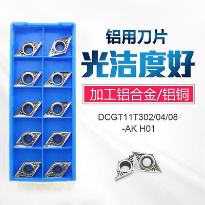 数控刀片铜铝木工用刀片DCGT11T304-AK H01 DCGT11T302-AK H01