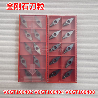 钻石刀VCGT160402/VCGT160404/VCGT160408 PCD高光刀/金刚石刀片