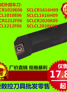 螺钉式外圆车刀SCLCR/L1010E06/1212F09 SCLCR/L1616H09/2020K09