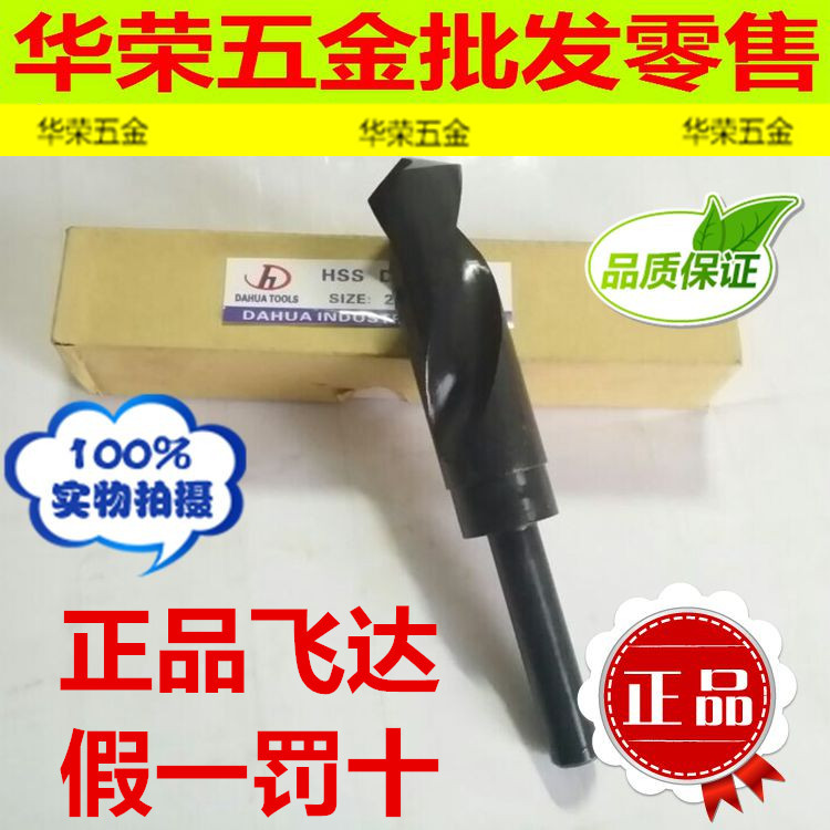 正品飞达新亚1/2小柄麻花钻头高速钢缩柄麻花钻头等柄14MM-35MM图片