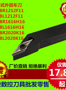 螺钉式外圆车刀SVJBR/L1212F11 SVJBR/L1616H16 SVJBR/L2020K16