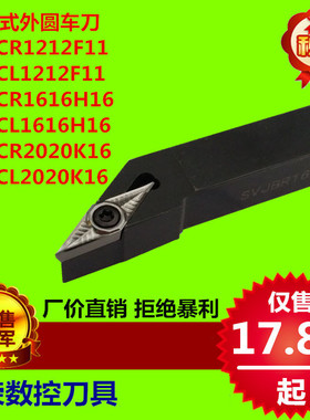 螺钉式外圆车刀SVJCR/L1212F11 SVJCR/L1616H16 SVJCR/L2020K16