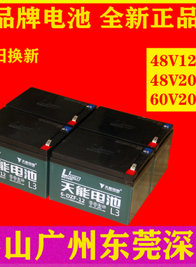 天能电池36V48V60V12Ah20AH铅酸蓄电瓶三轮车适用爱玛雅迪电动车