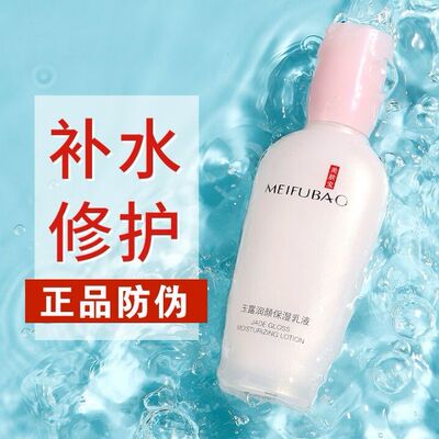 美肤宝玉露润颜保湿乳液女补水清爽不油腻滋润水乳面霜水乳套装