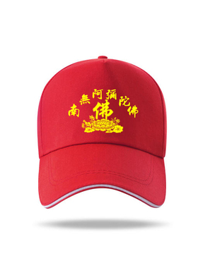 新款莲花佛字斜纹棉义工帽子定制阿弥陀佛寺庙道观鸭舌帽印字LOGO
