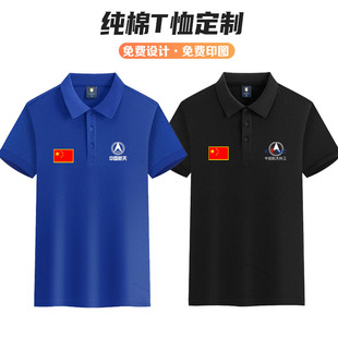 定制航天学院班服中国航天CASC标志t恤纯棉Polo短袖 印字 衫 广告衫