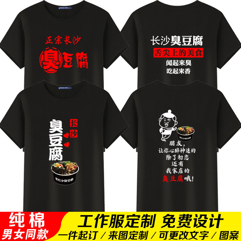 夏季新款长沙美味臭豆腐小吃餐饮店男女工作服纯棉短袖衫定制服装