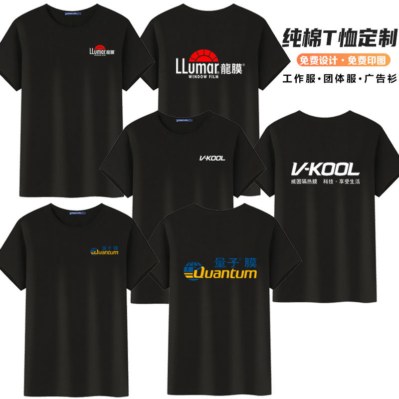 量子膜工作服短袖定制夏装员工汽车贴膜3M黑色圆领纯棉T恤印logo
