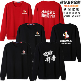 鸡柳大人长袖 卫衣工作服秋冬圆领工服炸串炸鸡烧烤店衣服帽子围裙