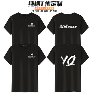 永琪美容美发工作服纯棉短袖T恤定制印字男女造型师理发店员工装