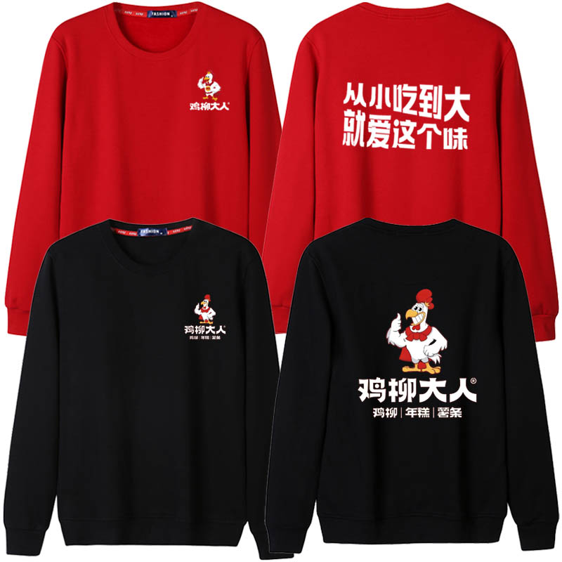 鸡柳大人长袖卫衣工作服定制秋冬圆领工服炸串炸鸡烧烤店衣服印字
