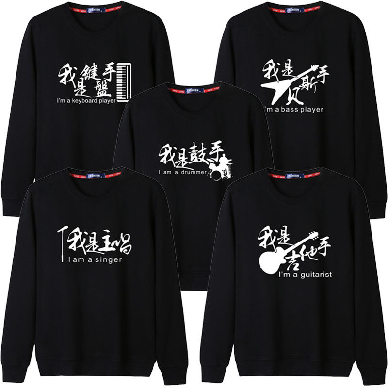 我是吉他手定制乐队酒吧驻场男女款团体演出服装纯棉加绒长袖卫衣