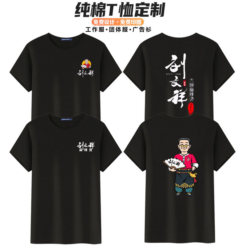 定制短袖t恤工作服小吃店刘文祥麻辣烫米线加盟店服务员半袖印LOG