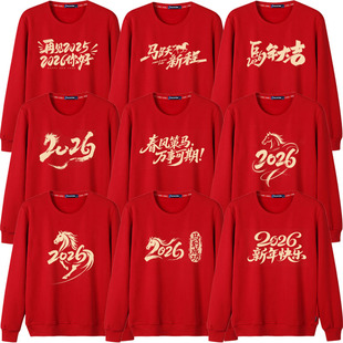 马年红色卫衣2026本命年新年打底外套元旦年会团队演出活动衣服装