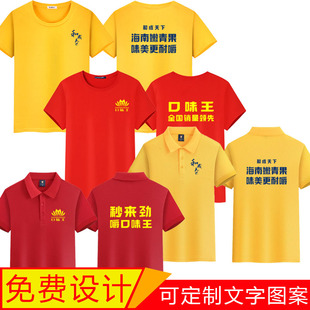 口味王工作服定制和成天下胖哥槟榔翻领短袖 印字 工衣文化衫 POLO衫