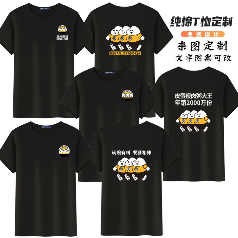 定制三米粥铺小吃店纯棉短袖工作服夏季t恤面馆快餐包子店衣服
