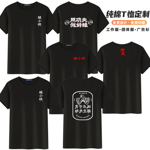 蛙小侠炭烧牛蛙工作服纯棉t恤衫