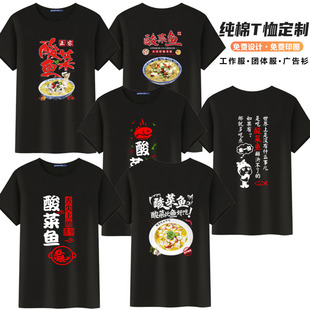 定制酸菜鱼纸包鱼火锅店服务员工作服短袖饭店厨师夏男女工装t恤