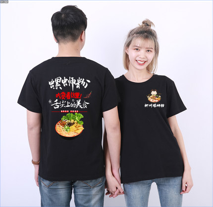 柳州螺蛳粉小吃店麻辣烫男女工作服宽松短袖T恤米线店定制印logo